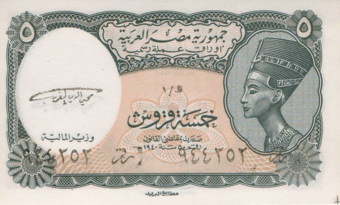 Egypt 5 1998 UNC P-185
